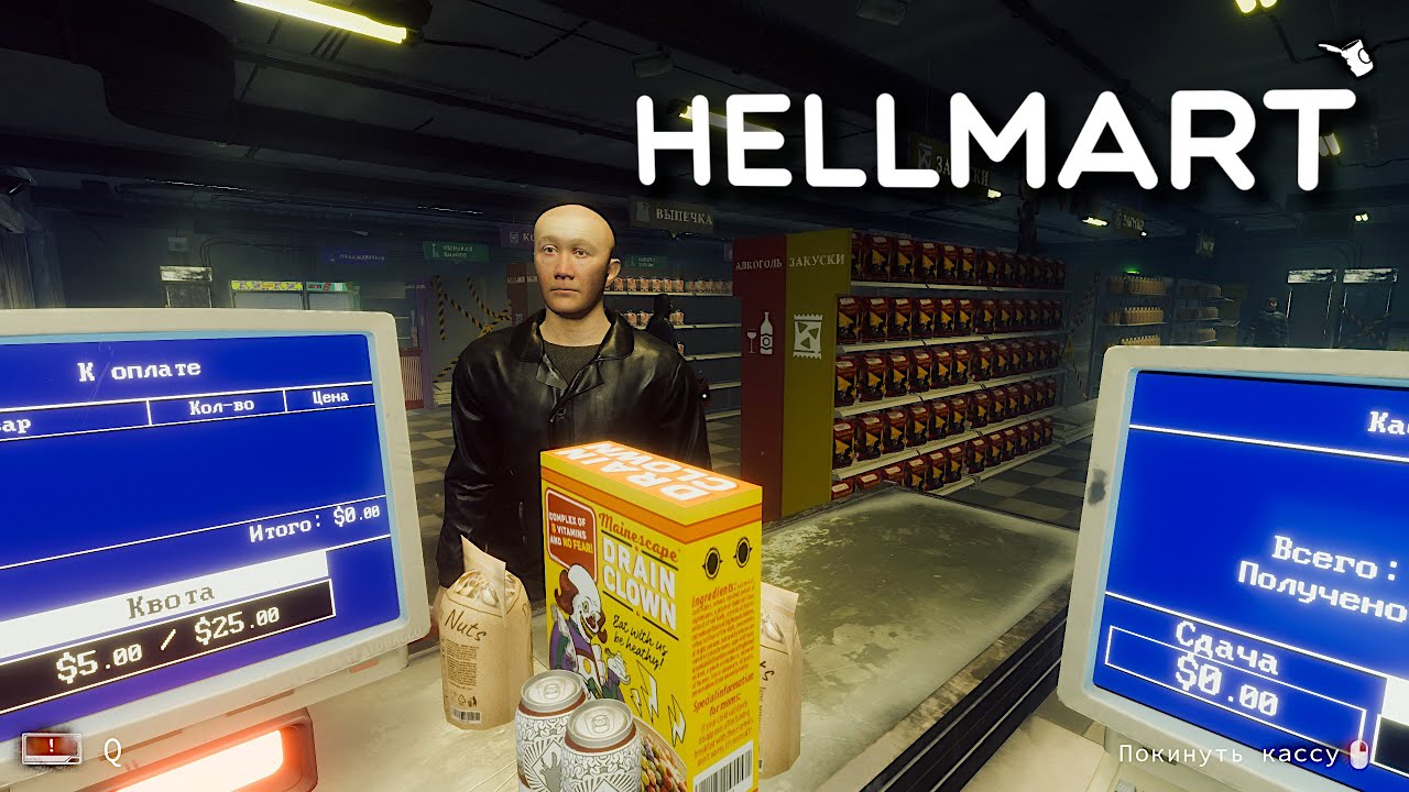 HELLMART - Прохождение