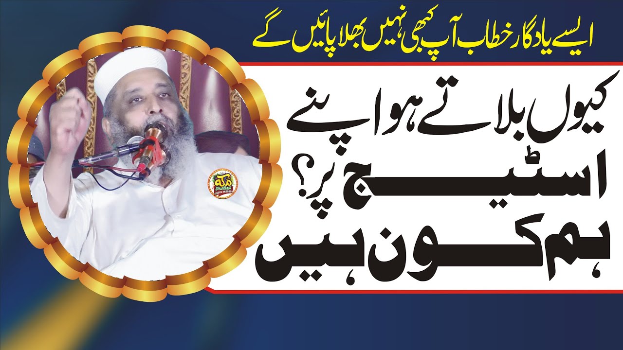 Super Hit Bayan ll Syed Sabtain Shah Naqvi ll Hum Kon Hein ll Bayan Sorkot 2024.@makkahstudio947