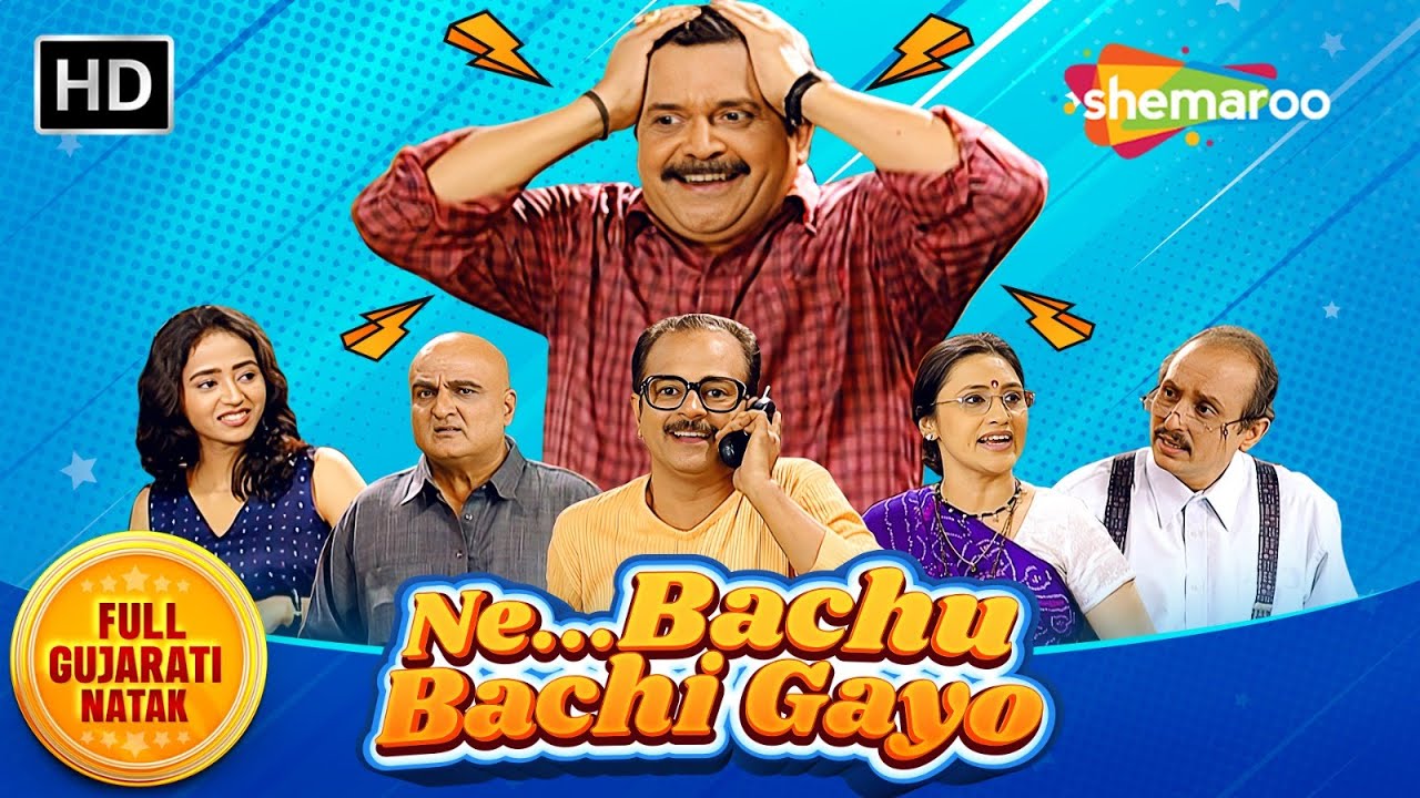 Ne...Bachu Bachi Gayo - FULL GUJARATI COMEDY NATAK | Tiku Talsania | Priti Jain | Sharad Sharma
