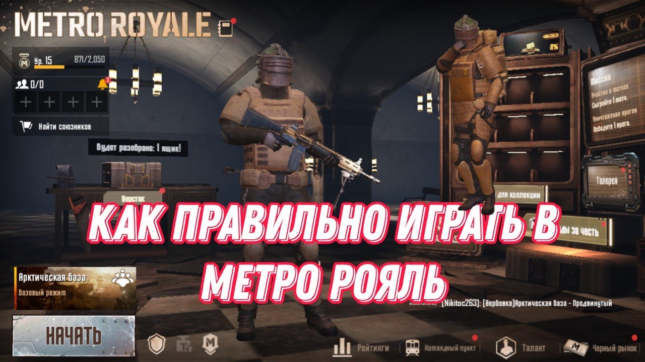 Тутор как правильно играть| в метро рояль ❤️ #рекомендации #metroroyale #pubg #pubgmobile 
