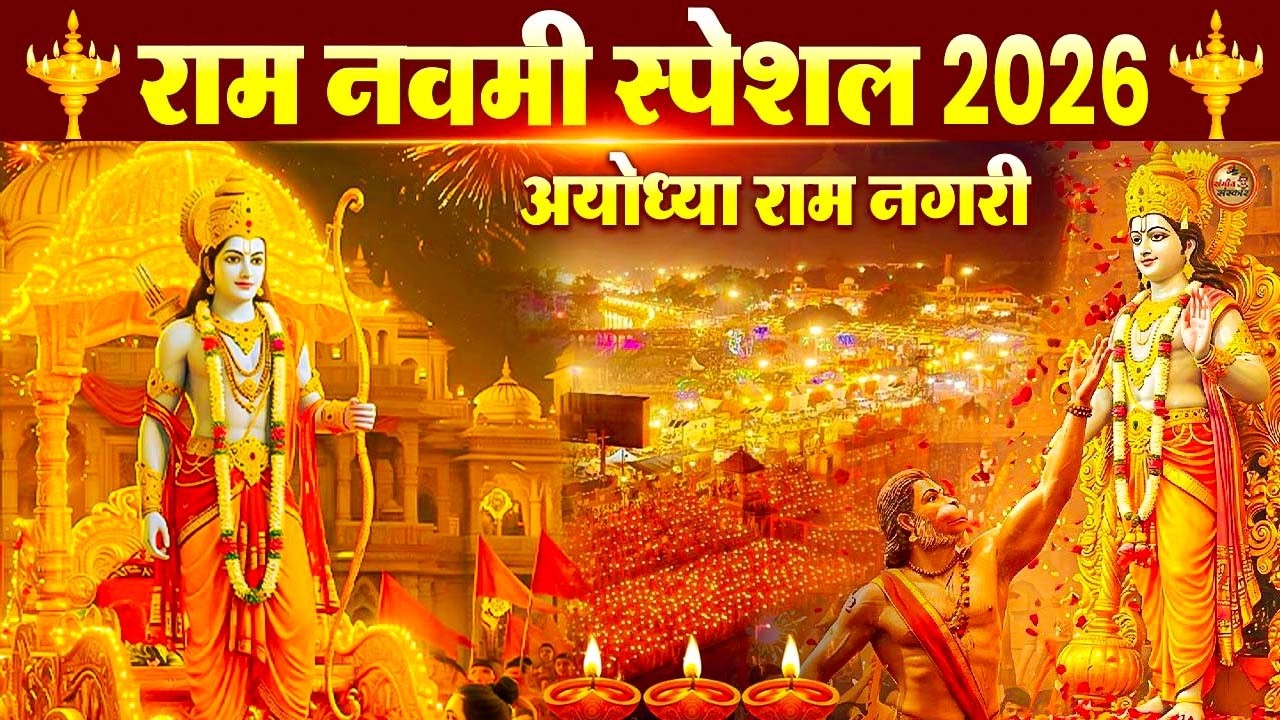 Ram Navami Nonstop Song 2026 | Ramji Ji Ke New Bhajan | Ram Aayenge | Non Stop Ram Ji Ke Bhajan