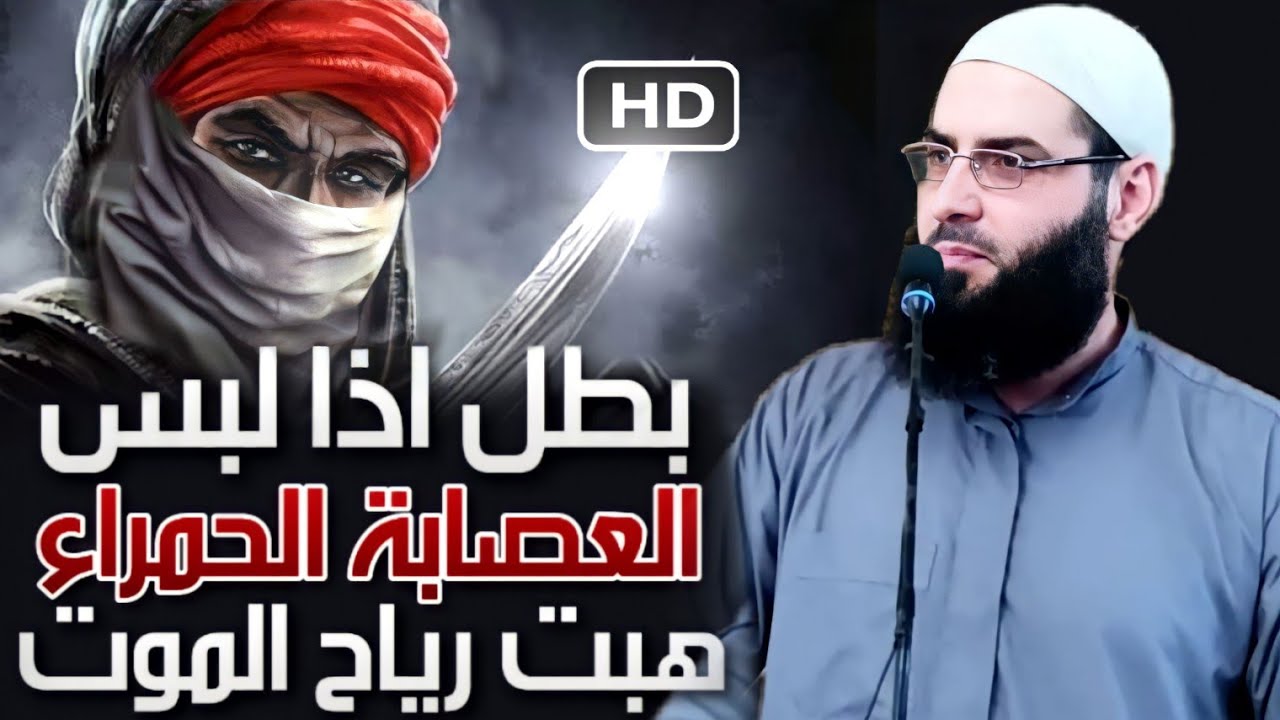 البطل الذي كان يلبس عصابة الموت.❌️ ابو دجانة سماك بن خرشة❌️