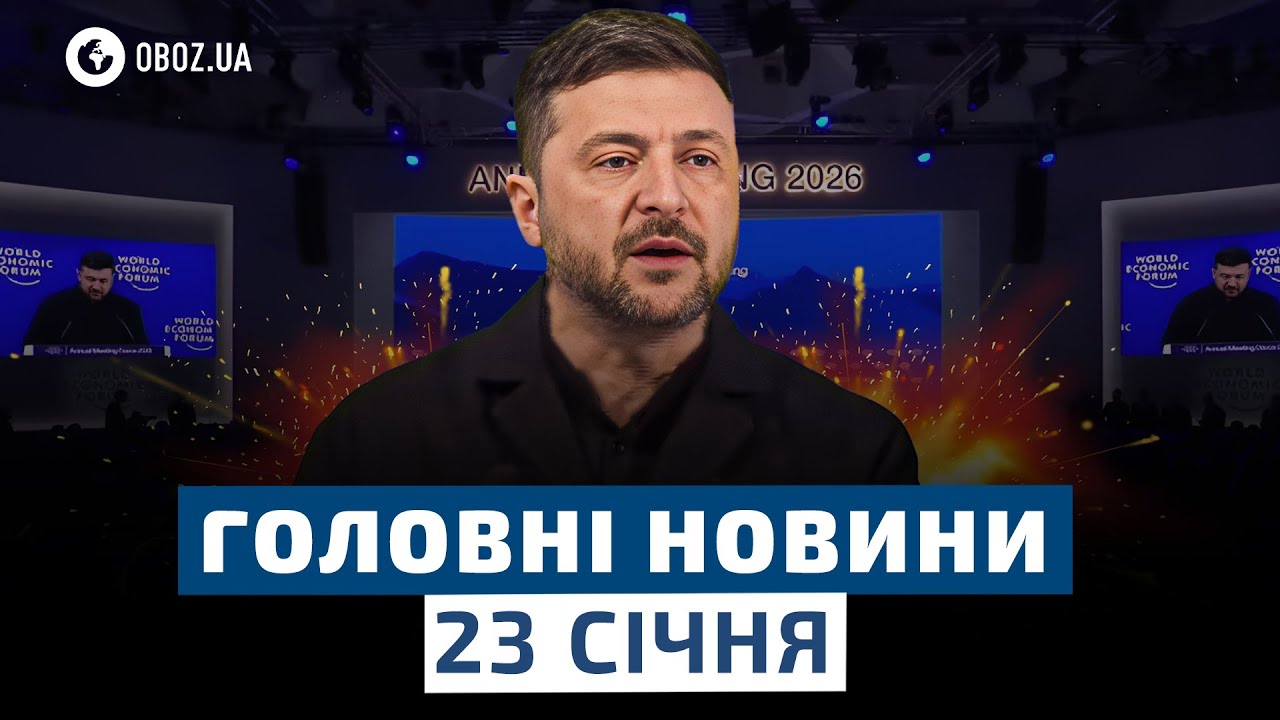 🤯 Зеленський УСЕ РОЗПОВІВ про розмову з ТРАМПОМ! НОВИНИ 23 січня