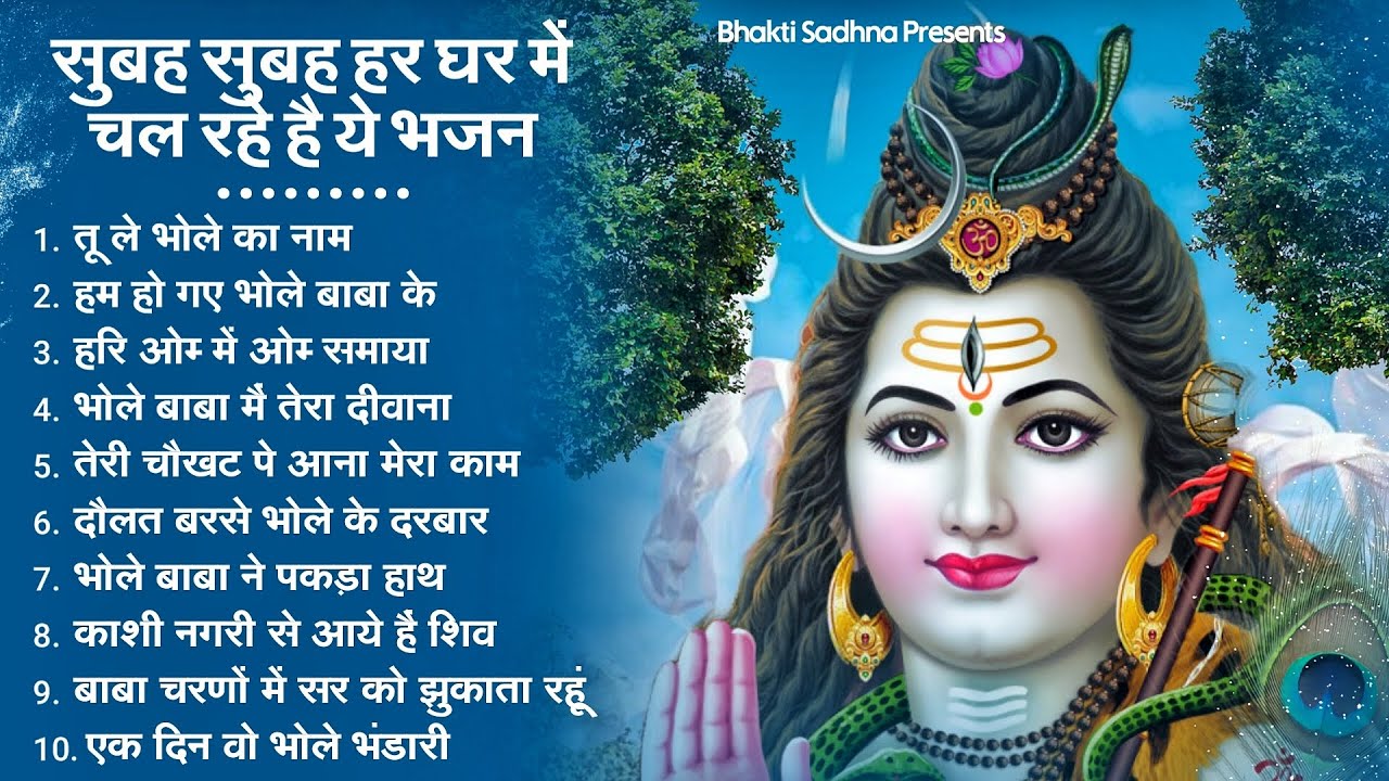 2025 नॉनस्टॉप शिव भजन ~ New Shiv Bhajan 2025 ~ Shiv Bhajans ~ New Bhajan 2025 ~ Shiv Ji Songs