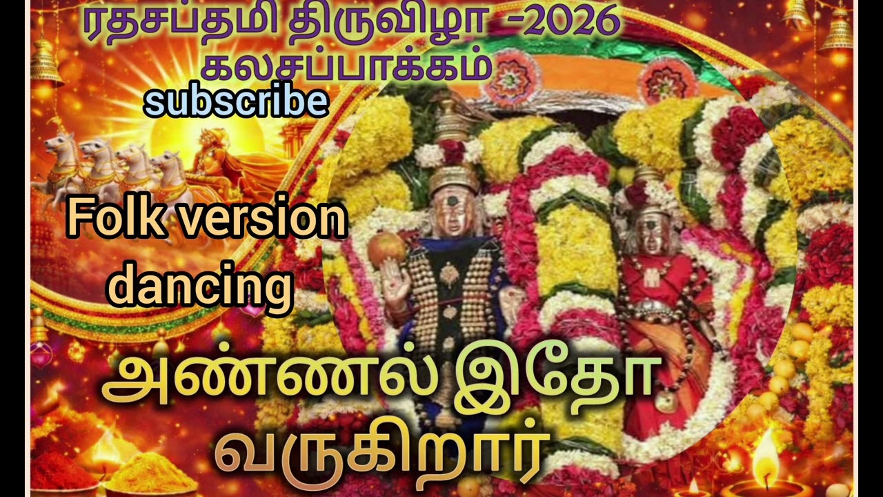  திருமாமுடீஸ்வரர் வருகிறார். ஈசன் இதோ வருகிறார். Folk and heavy bass version non stop dancing 