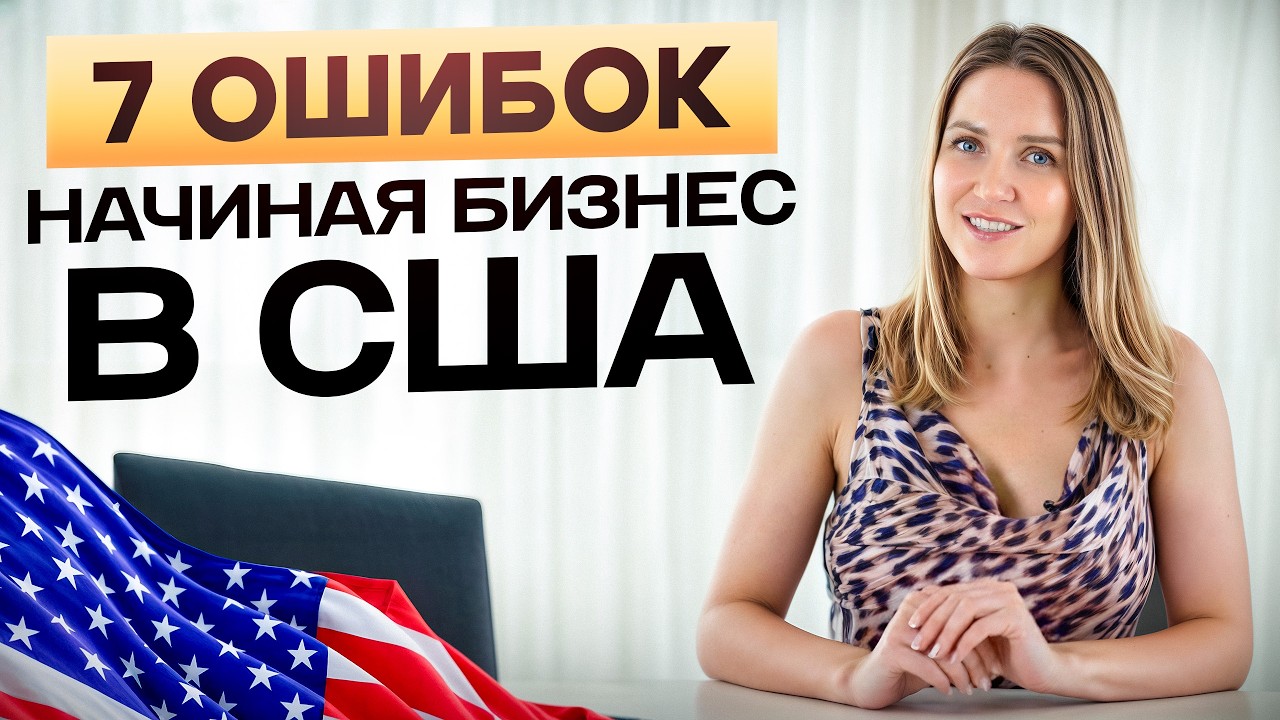 Так НЕЛЬЗЯ делать бизнес в Америке! ОГРОМНЫЕ штрафы и ПОТЕРЯ бренда