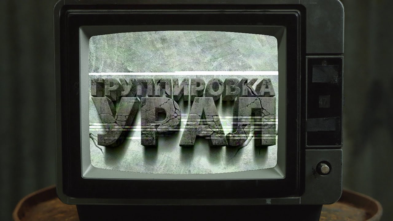 Black Beem, БЭД Moby БРО, ЕРЁМА, ElMakso74 - Группировка Урал