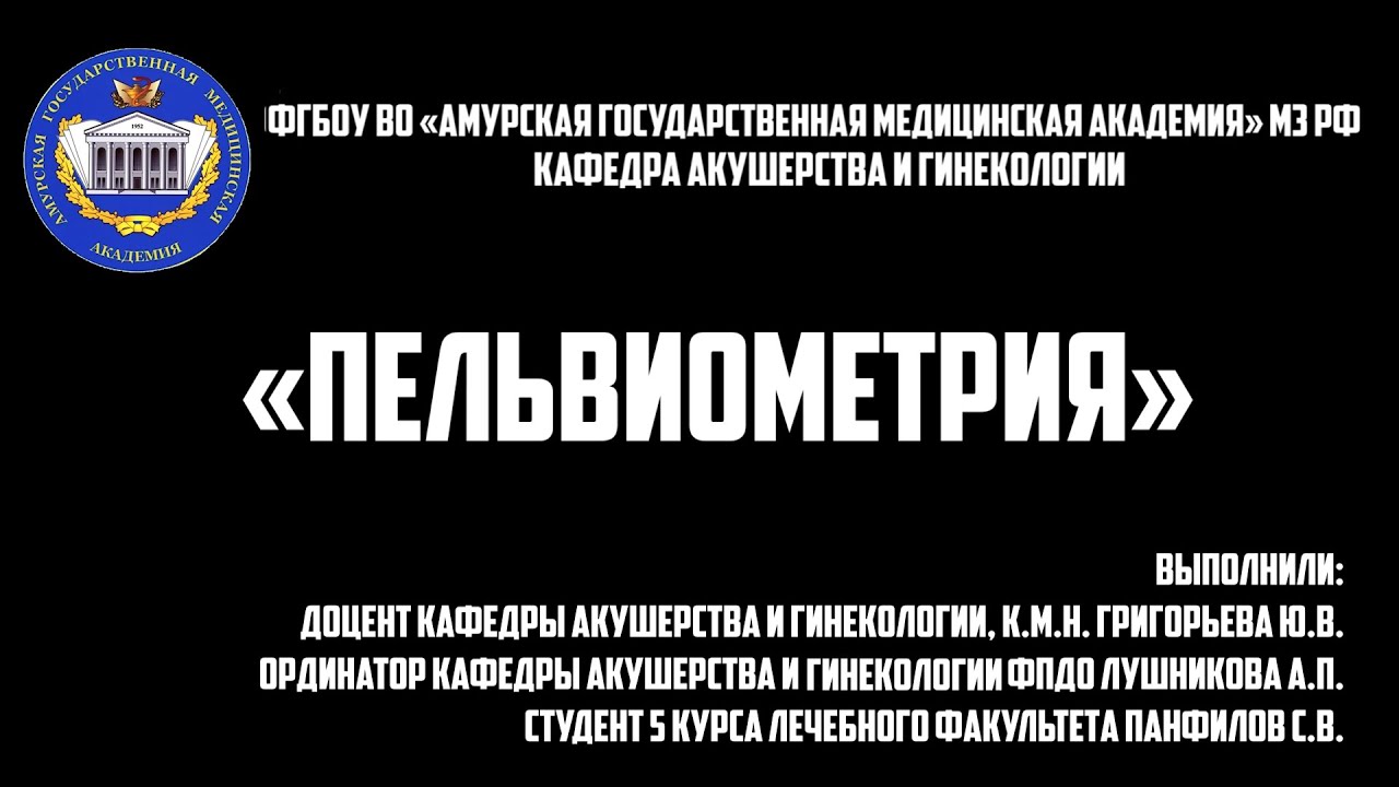 Пельвиометрия