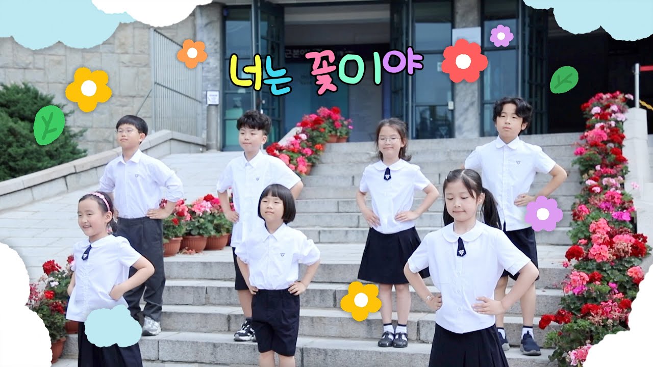 [킹스키즈 Kings kids] 너는 꽃이야 🌼 💐