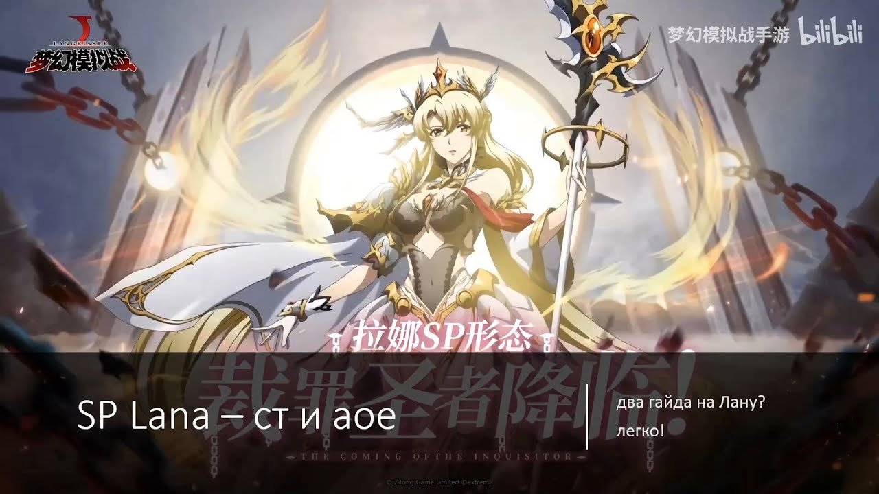 Langrisser M: Lana - теперь SP~