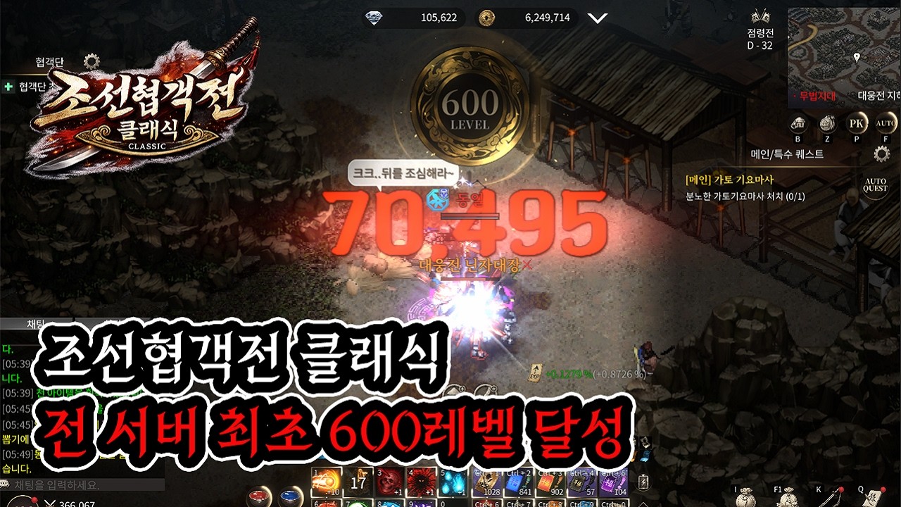 [조선협객전 클래식] 전 서버 최초 600레벨 달성 [강릉1 추노단] [동일티비X말롱이] #조선협객전클래식 #동일티비 #대박TV #김푸딩TV