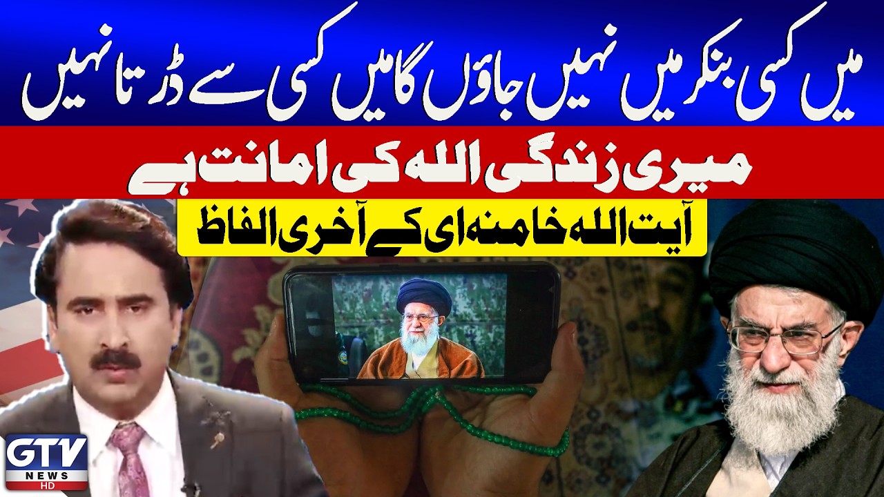 Ayatollah Khamenei's Last Words Before His Martyrdom | Israel USA And Iran War | Red Zone | GTV News
