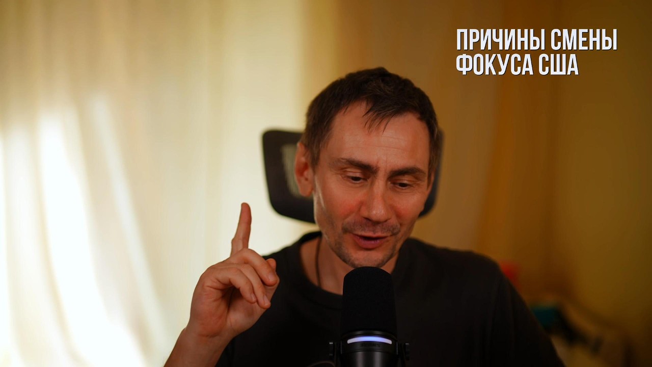Причины смены фокуса США