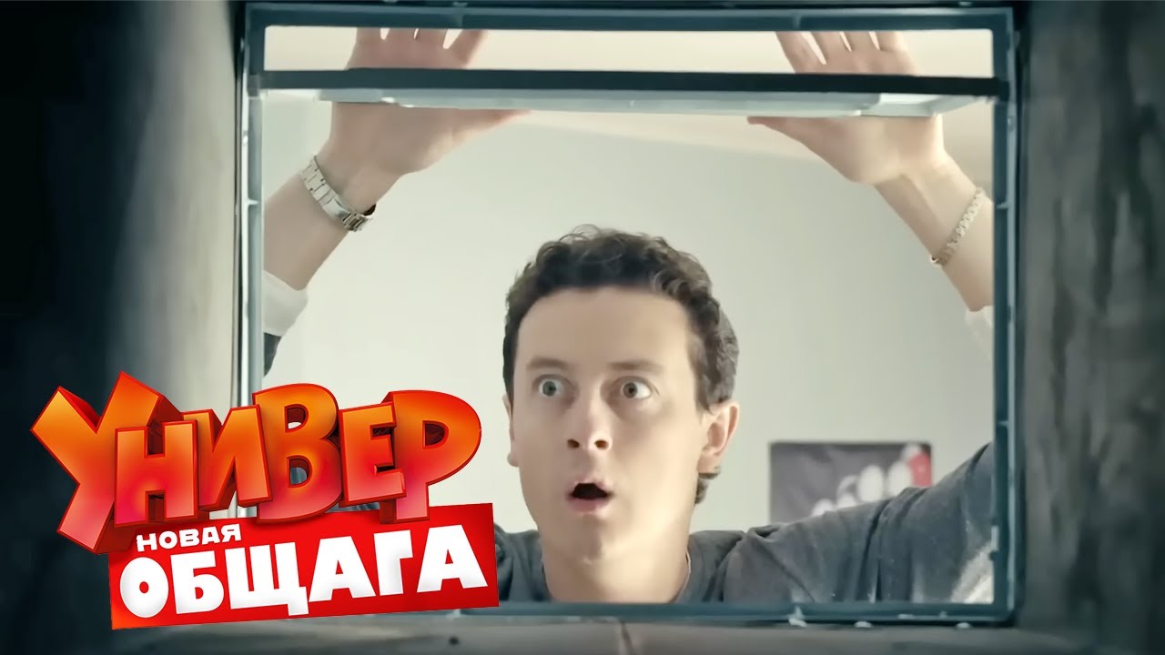 Универ. Новая общага - 2 сезон, серии 67-68