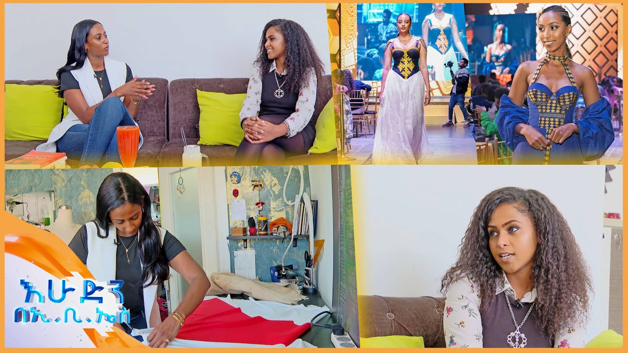 //ውሎ// “ቤተሰቦቼ በነፃነት ነው ያሳደጉኝ...