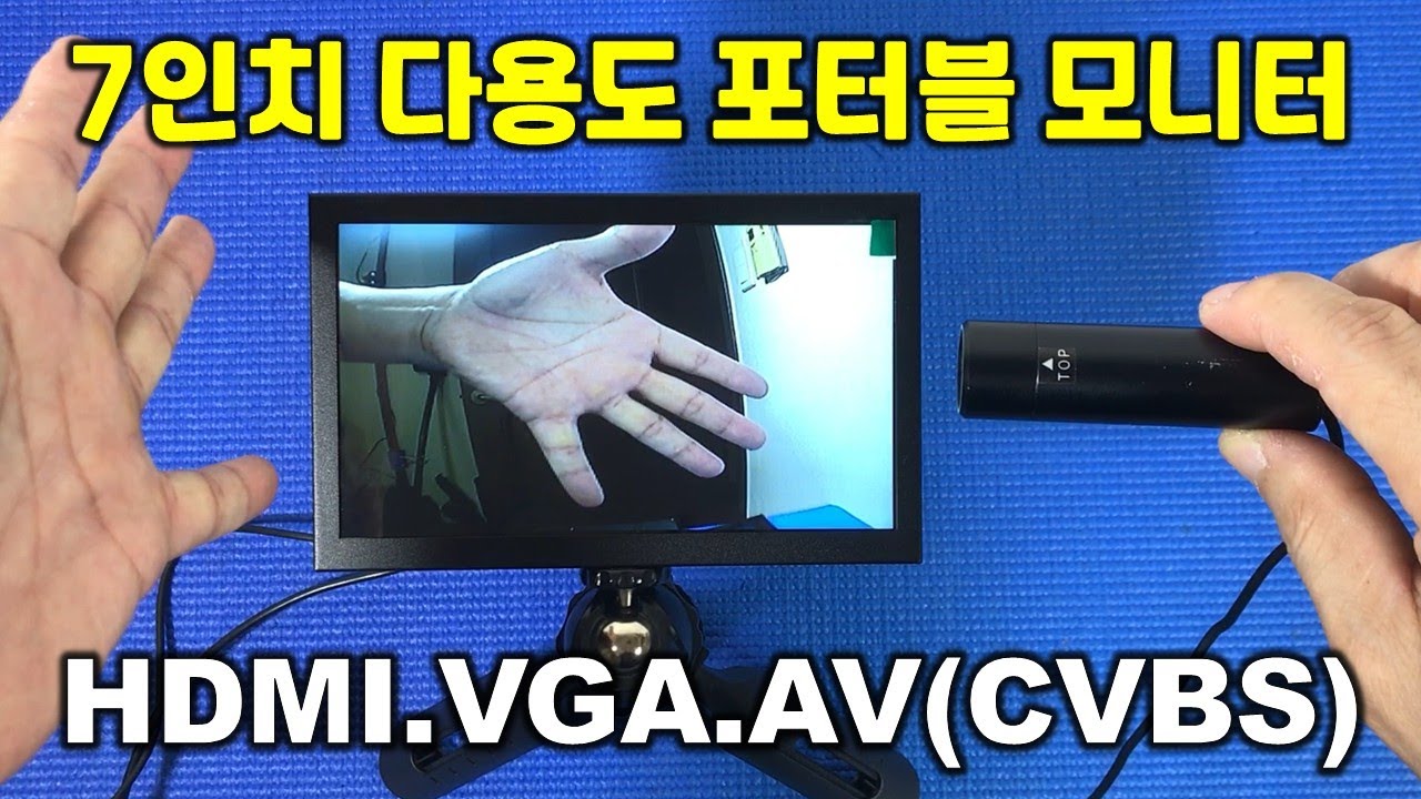 7인치 다용도 포터블 모니터