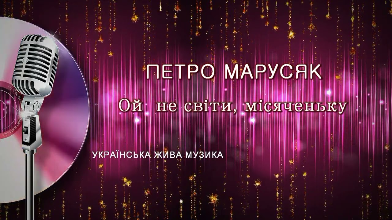 Петро Марусяк