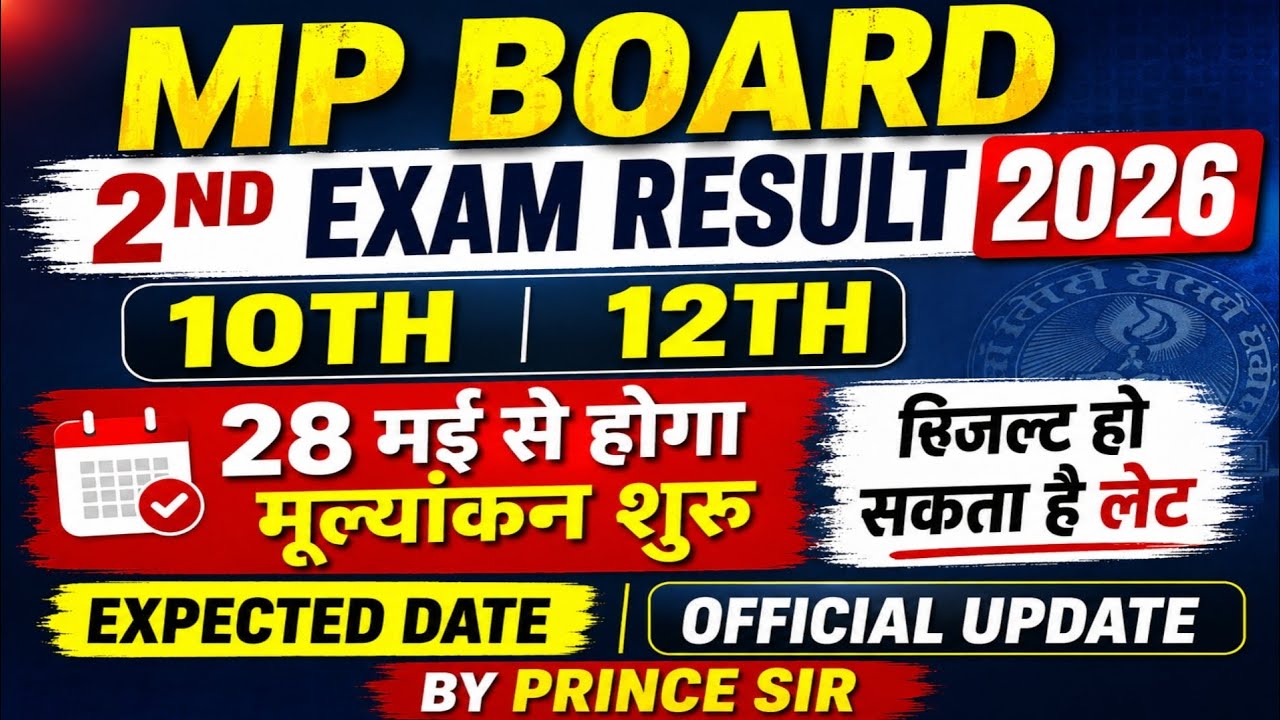 MP Board 2nd Exam Result 2026 | When will the Second Exam Result be released | MP Board 2nd Exam ...