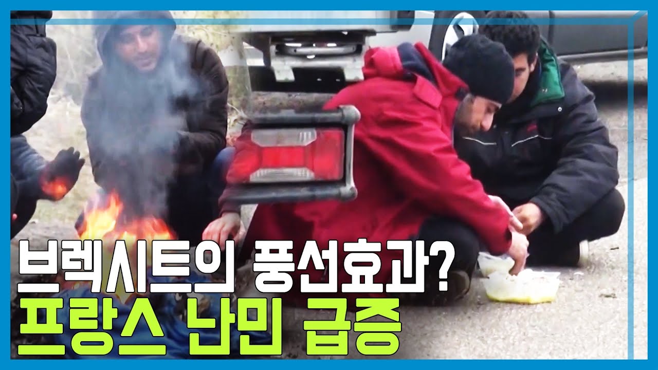 갈 길 끊긴 프랑스의 난민들... 코로나19에 속수무책 (KBS_204회_2021.02.20.방송)