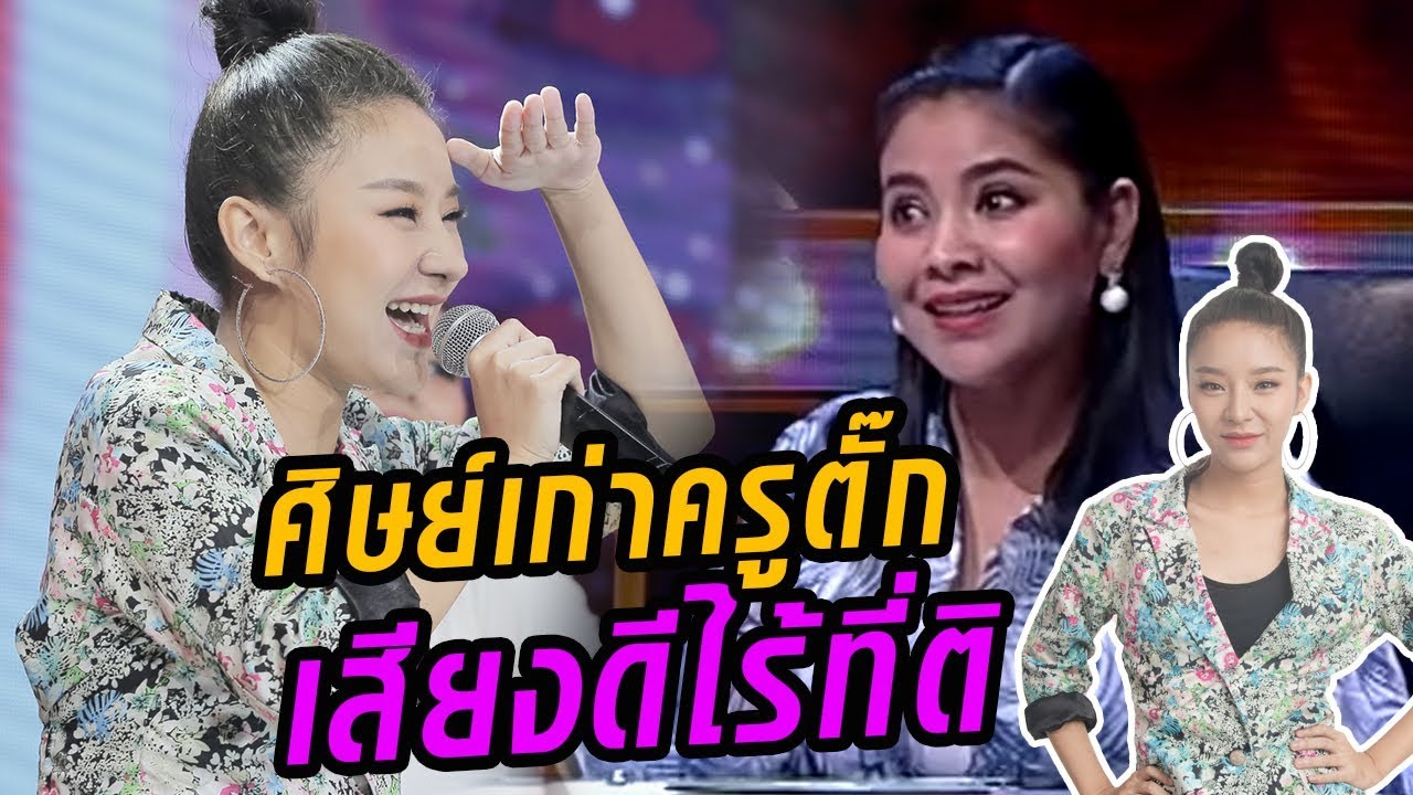 เสียงดีมีเสน่ห๋! จนแม่ตั๊กจำศิษย์ไม่ได้! กับเพลง โอ้โหบางกอก - มาสเตอร์คีย์ เวทีแจ้งเกิด ร้องถล่มดาว