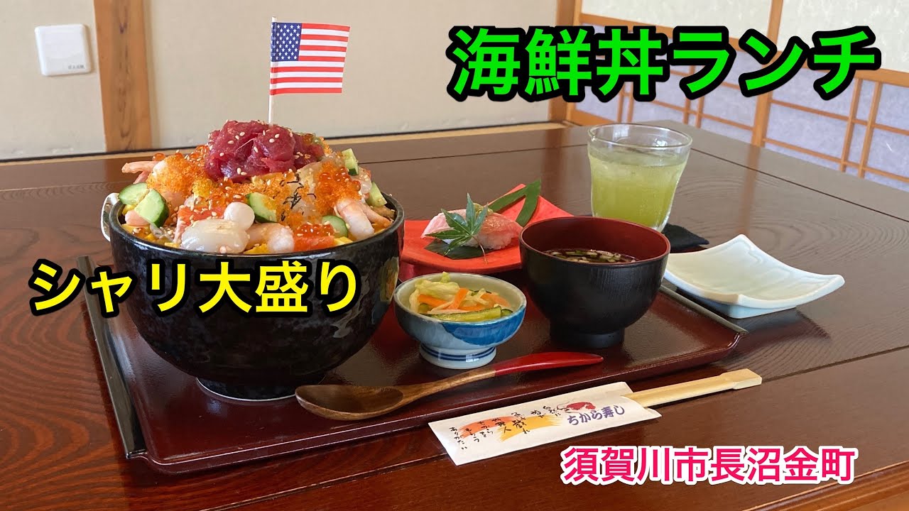 【福島探求グルメ】お腹すいたからどうしよう？　福島県須賀川市長沼金町　近海鮮魚と本まぐろ ちから寿しさん