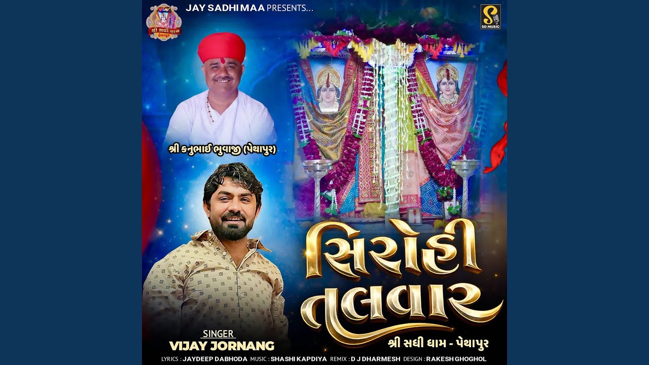 Sirohi Talvar