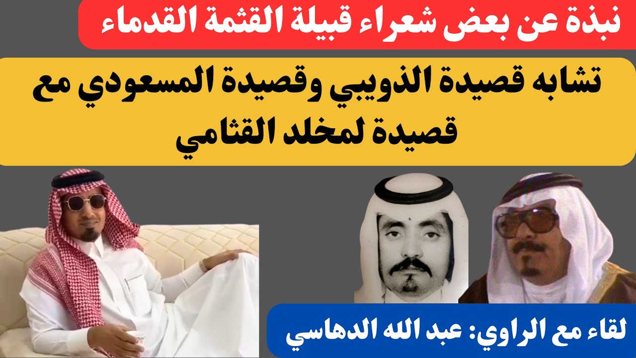 مع الشعراء (٥٨) الراوي عبد الله الدهاسي القثامي - الحوية ٢٣-٩-١٤٤٥هـ