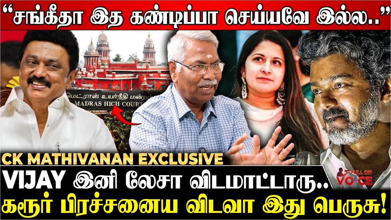 Vijay Divorce Case | DMK தவிர வேற யாரும் இத பண்ணியிருக்க மாட்டாங்க.. - CK Mathivanan | TVK Vijay