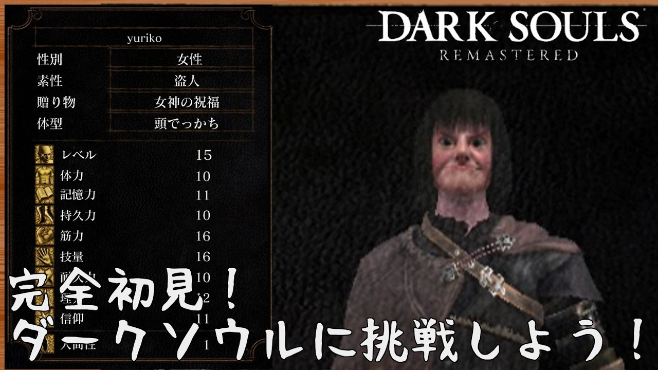 【ダークソウル1】主人公は