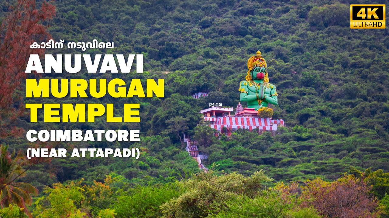 Anuvavi Murugan Temple | Coimbatore's Hidden Gem near Attapadi Palakkad | Malayalam (Eng Subtitles)