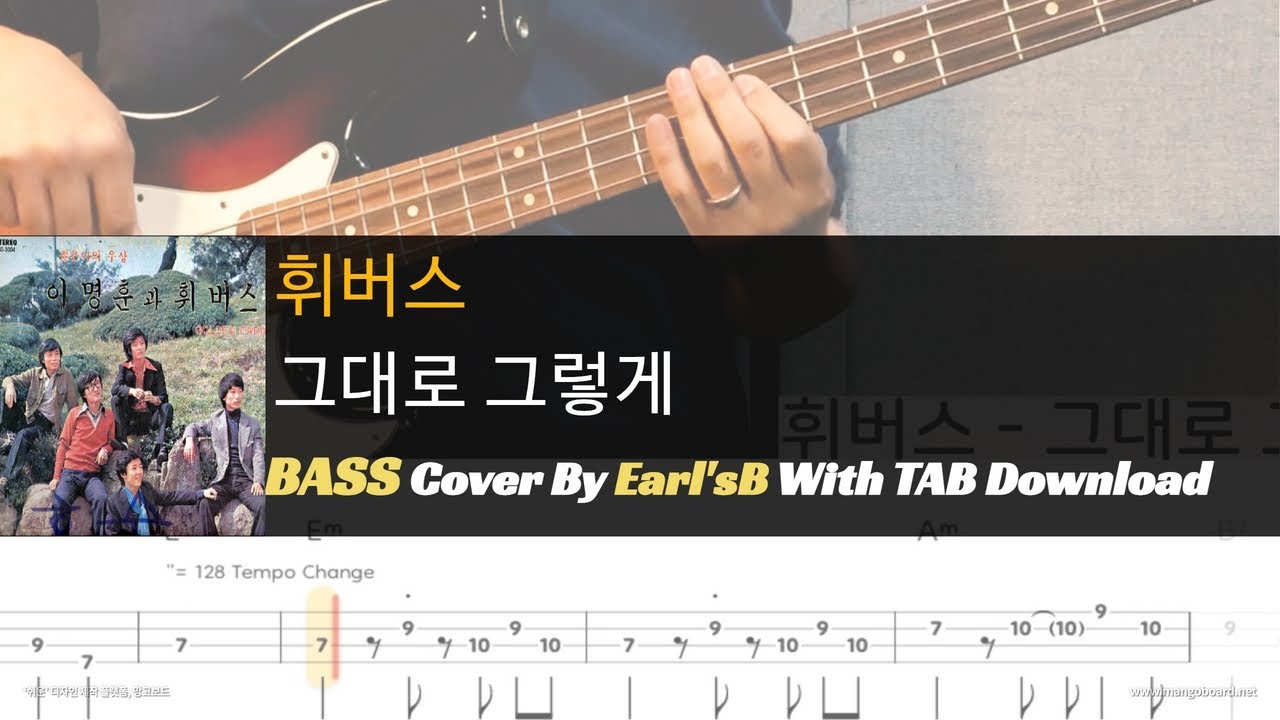 휘버스_그대로 그렇게_Bass Cover Solution No.203 with TAB (베이스 커버 타브악보 포함)