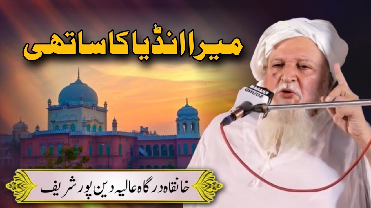 Mera India Ka Sathi || Hazrat Molana Mian Masood Ahmad Deen Puri Sab ||  Deen Pur Shareef
