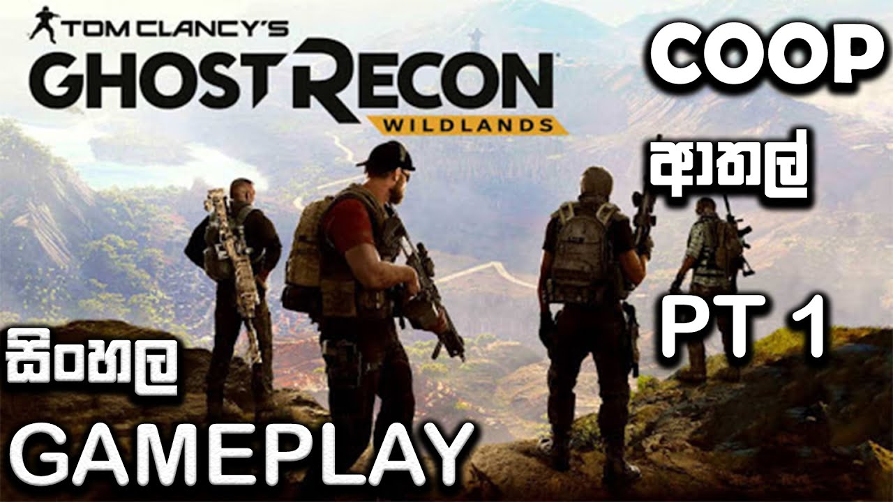 GHOST RECON WILDLANDS SINHALA || ONLINE ATHAL