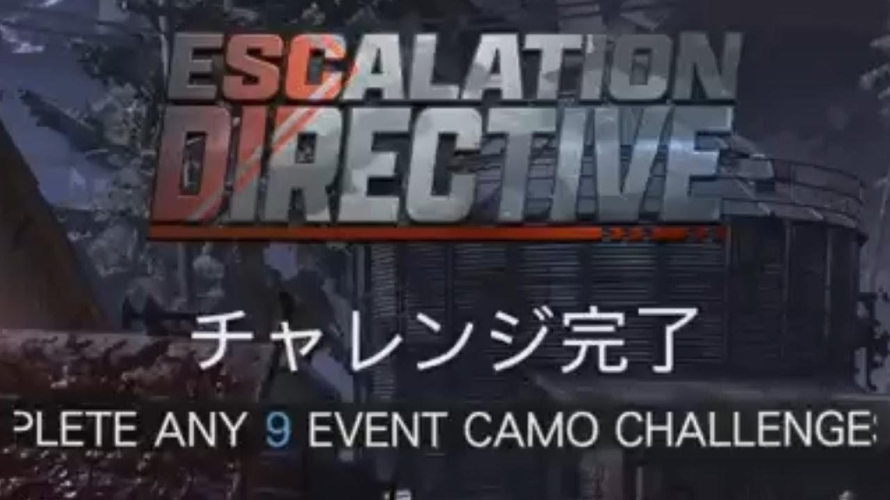 #648 CoD:BO7 ゾンビ ESCALATION DIRECTIVE イベント スナイパーライフル チャレンジ完了(プリズマティック迷彩)「ショットガン SG-12解除」