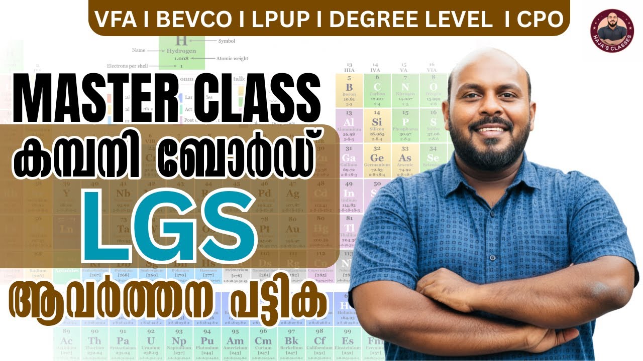 ആവർത്തന പട്ടിക|PSC Chemistry|Haja's Classes| LDC |VFA I LPUP DEGREE LEVELI class 5