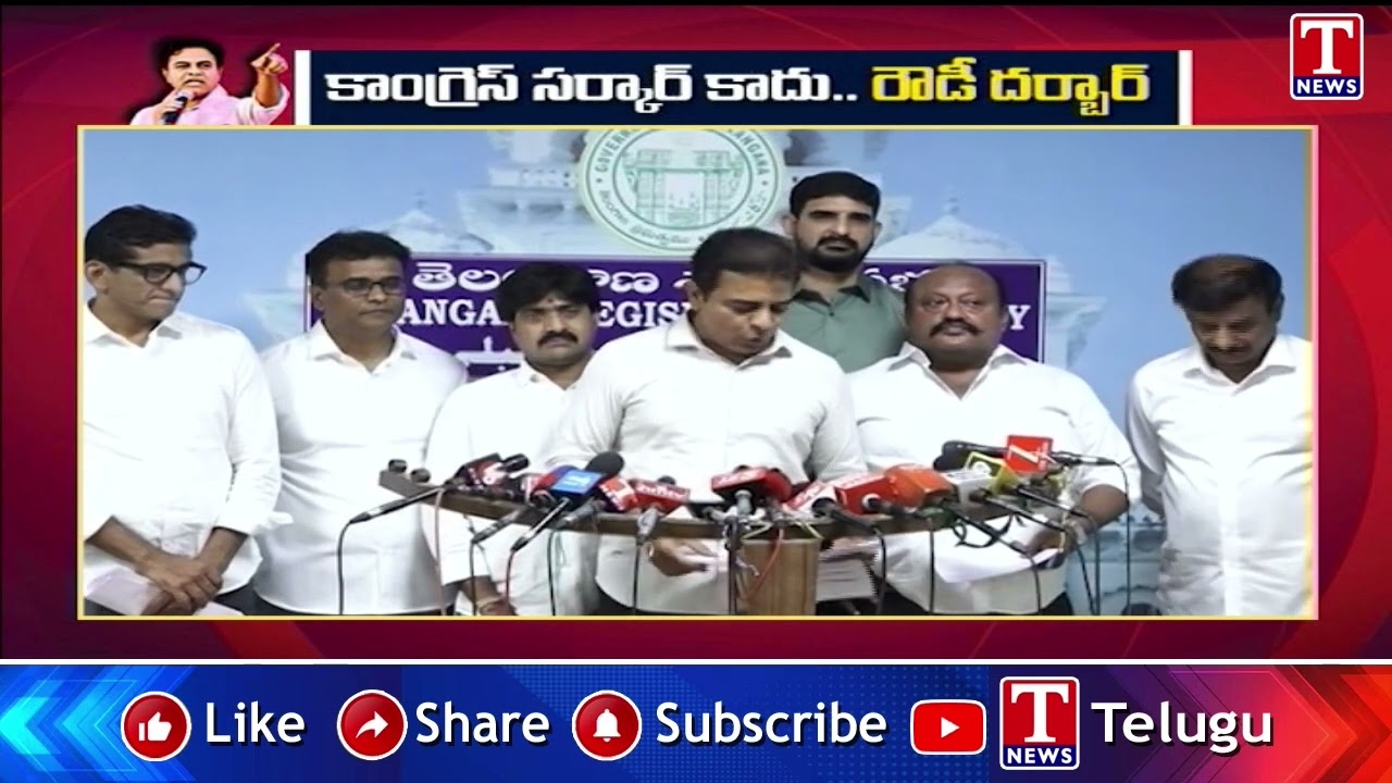 కాంగ్రెస్ సర్కార్ కాదు.. రౌడీ దర్బార్ : KTR | T News