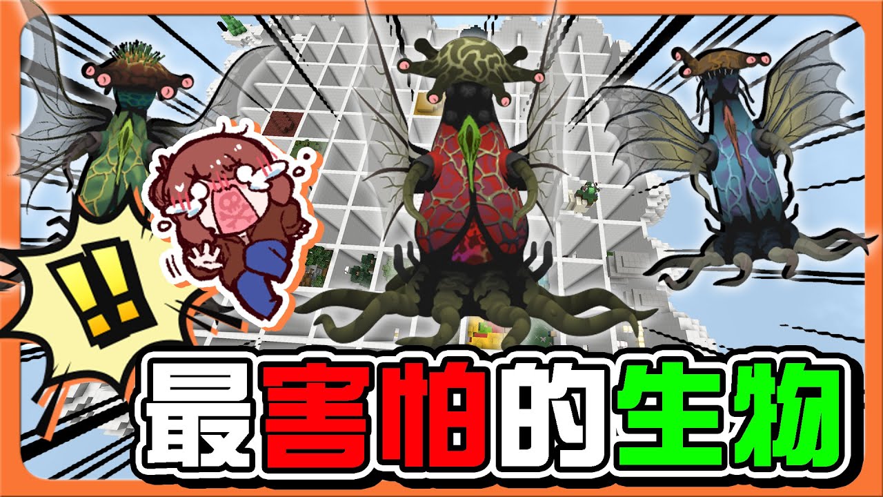 『Minecraft：100關跑酷雲』最害怕的生物？【恐懼跑酷】地球上不該出現？本集沒有任何恐怖畫面😂|| 跑酷星期四【巧克力】