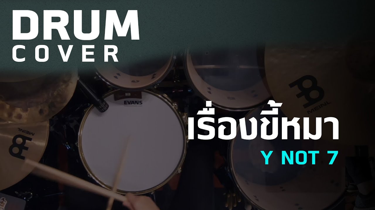 เรื่องขี้หมา - Y NOT 7 [Drum Cover][HIPS BOOK]