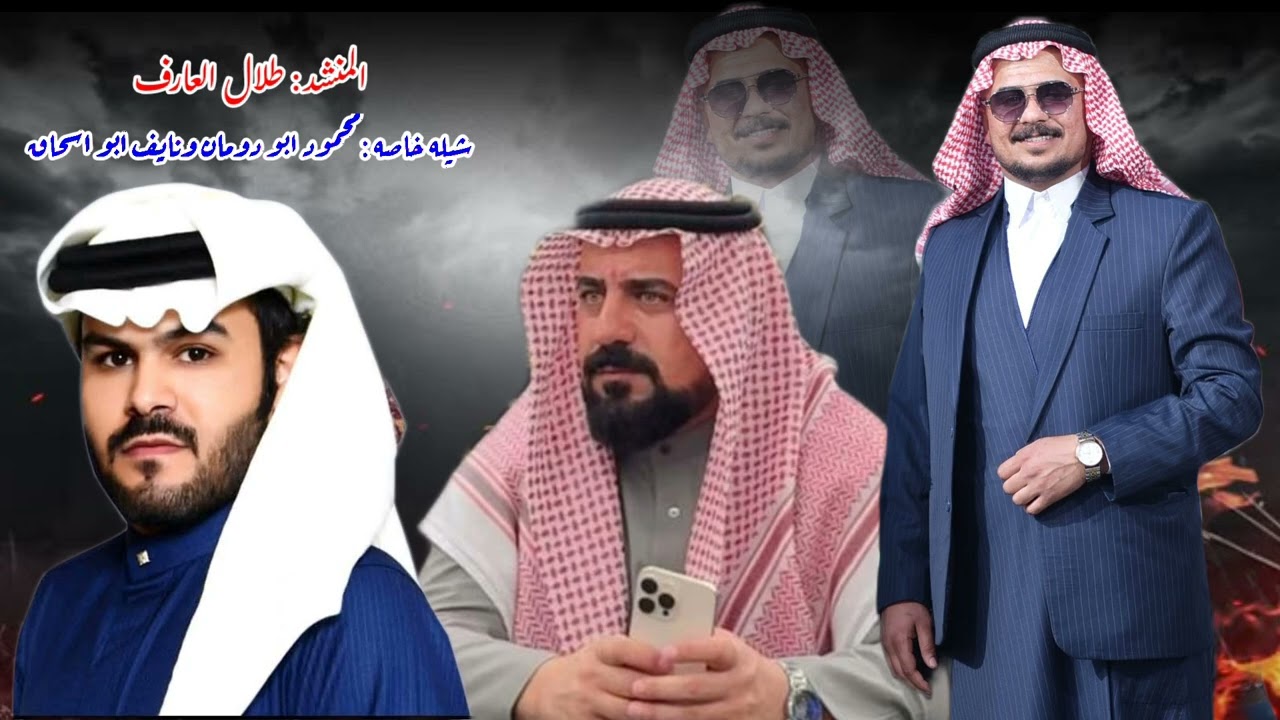 المنشد_طلال العارف (حان الوعد حان الوعد)حصرياً2026 لعيون محمود ابو دومان و نايف ابو اسحاق
