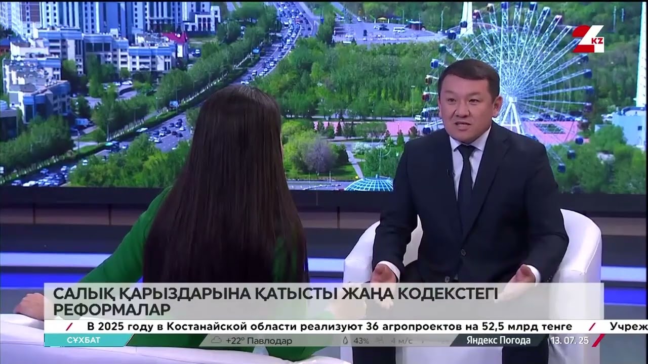 📹 Салық қарыздарына қатысты жаңа кодекстегі реформалар