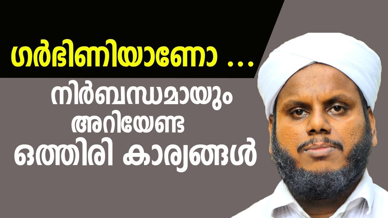 ഗര്‍ഭിണിയാണോ ... നിര്‍ബന്ധമായും അറിയേണ്ട ഒത്തിരി കാര്യങ്ങള്‍ |