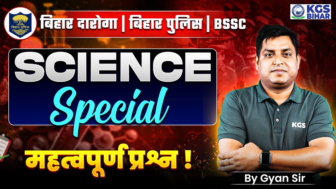 BIHAR DAROGA Science | BIHAR POLICE Science | BSSC Science | SCIENCE Special Class | Gyan Sir KGS
