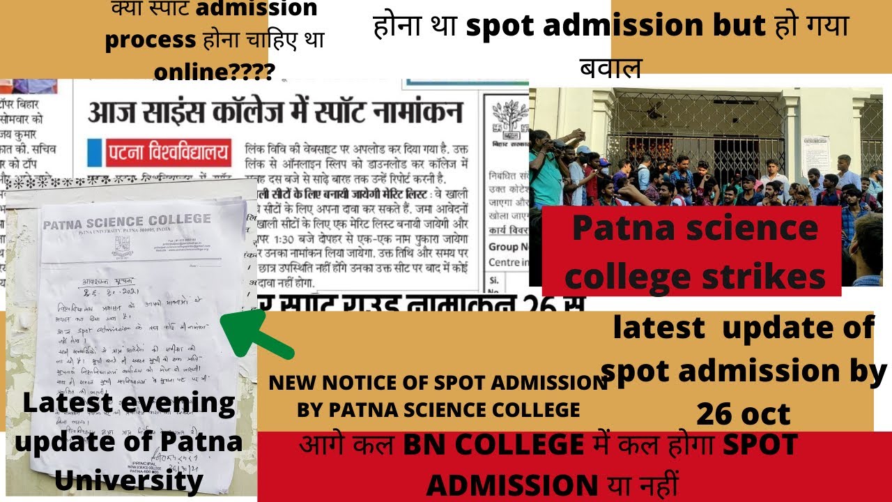 spot admission Patna science College 🔥🔥 new date OF PSC🔥अब आगे क्या कल B.N college में होगा या नही🔥