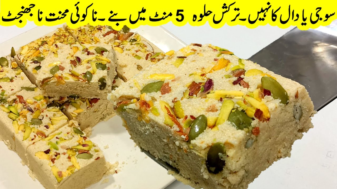 Instant Turkish Halwa | Quick & Easy Recipe | Turkish Halwa | Good Source of Calcium | Healthy