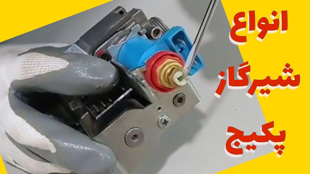 قطعه شناسی پکیج🔥 قطعات محفظه احتراق، انواع شیرگاز، برنر و سنسور شعله پکیج