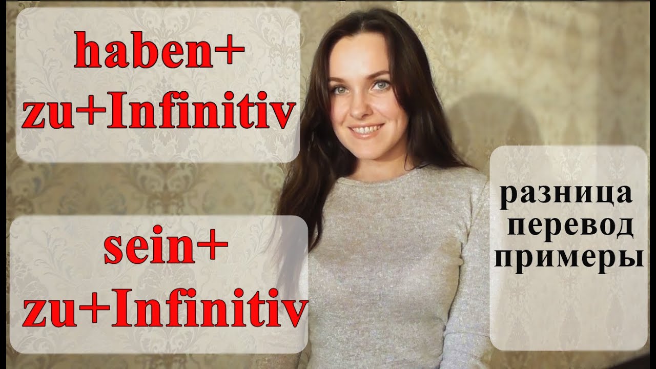 haben + zu + Infinitiv, sein + zu + Infinitiv. Немецкий язык.