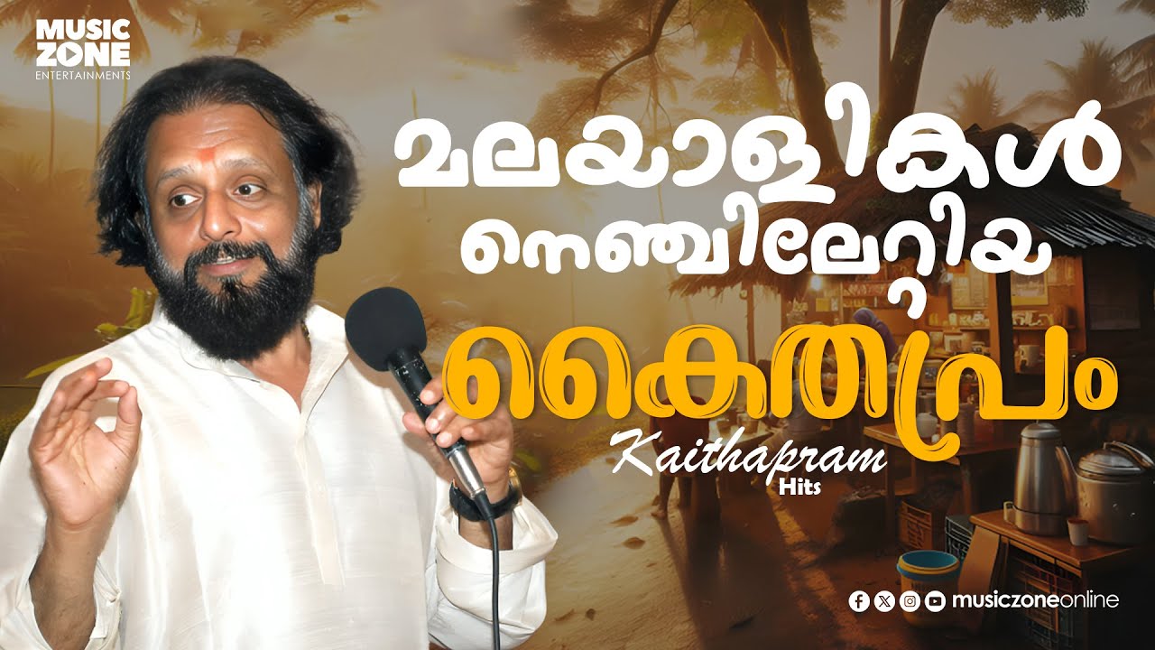 വരികളിലെ മായാജാലം!!! | Malayalam Super Hit Songs | Kaithapram Super Hit Movie Songs | Video Jukebox