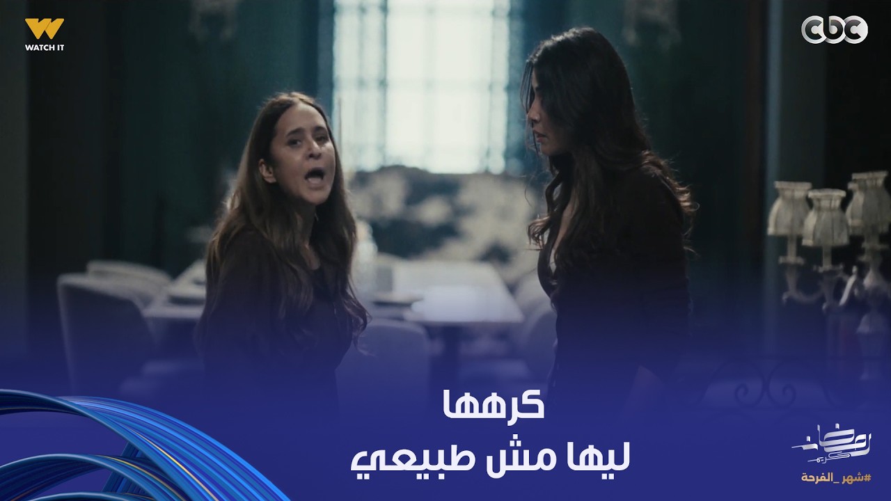 على قد الحب | إيه الدماغ دي.. كل اللي وهمت مريم إنه ما حصلش، طلعت بنت خالتها عملته فعلاً
