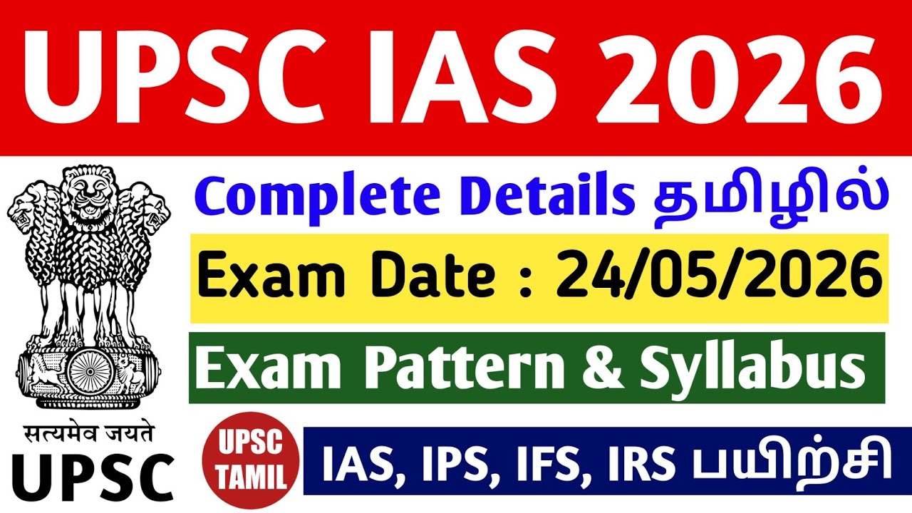 UPSC CSE 2026 Complete details in Tamil | UPSC Prelims & Mains syllabus | Eligibility | UPSC TAMIL