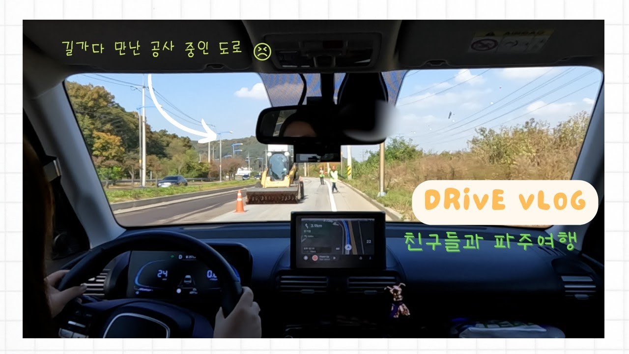 친구들이랑 파주가기😁｜공사 중인 도로🏗｜초보운전브이로그｜캐스퍼｜